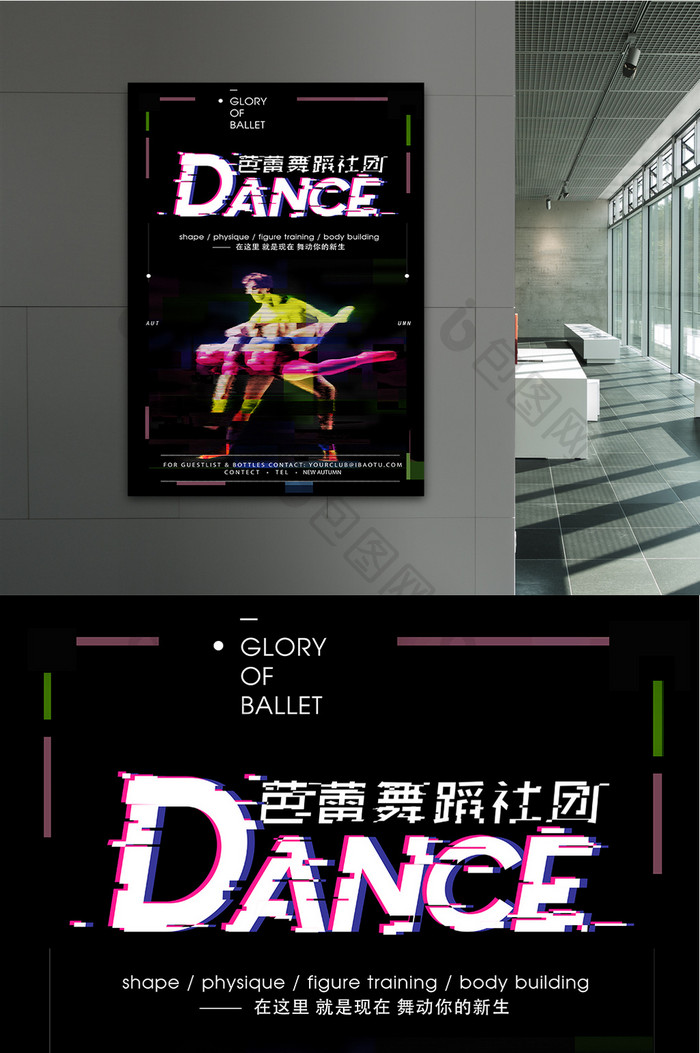 创意芭蕾人生海报