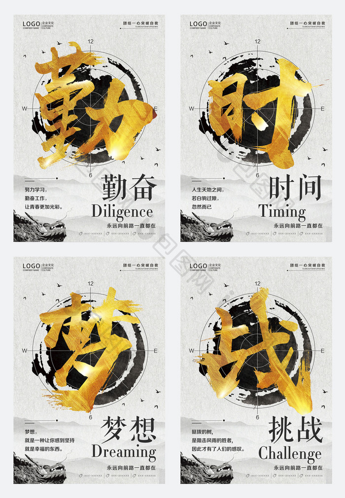 四件成套金字中国风企业文化展板