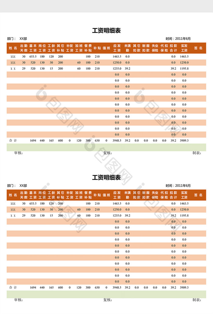 粉色 工资明细表