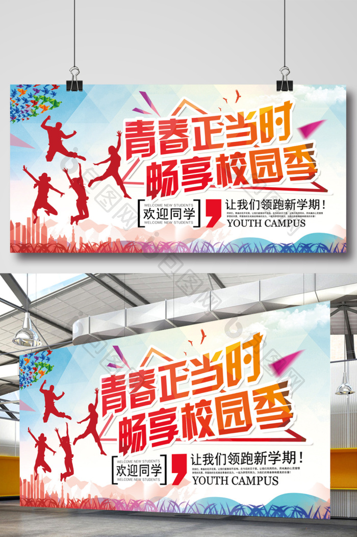 【开学季校园迎新学校展板】图片下载-包图网