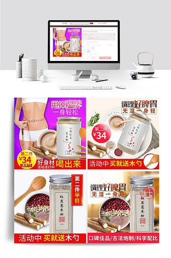 淘宝食品红豆薏米粉主图直通车背景海报图片