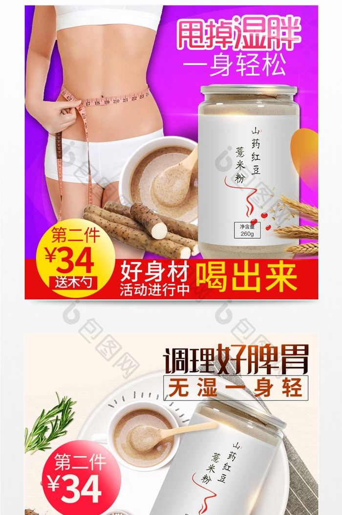 淘宝食品红豆薏米粉主图直通车背景海报