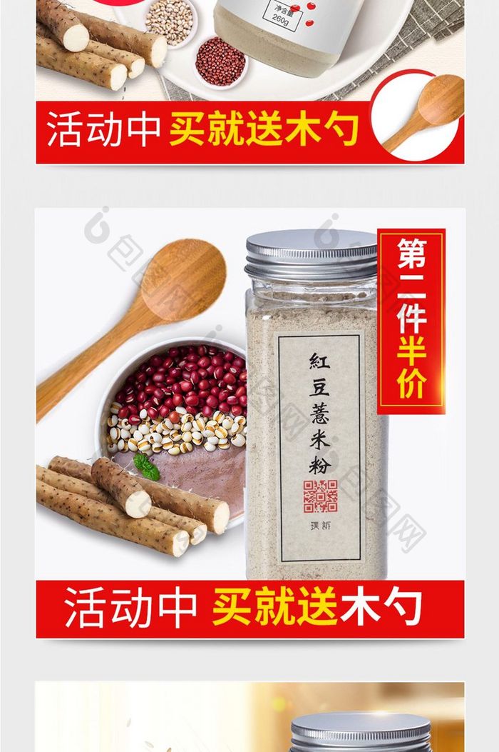 淘宝食品红豆薏米粉主图直通车背景海报