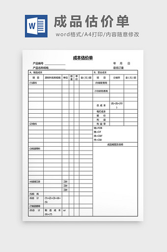 营销管理成品估价单Word文档图片