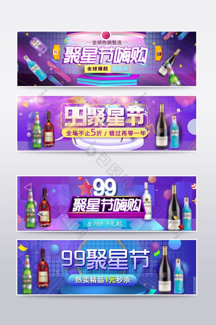 99节日大促销活动banner海报模板