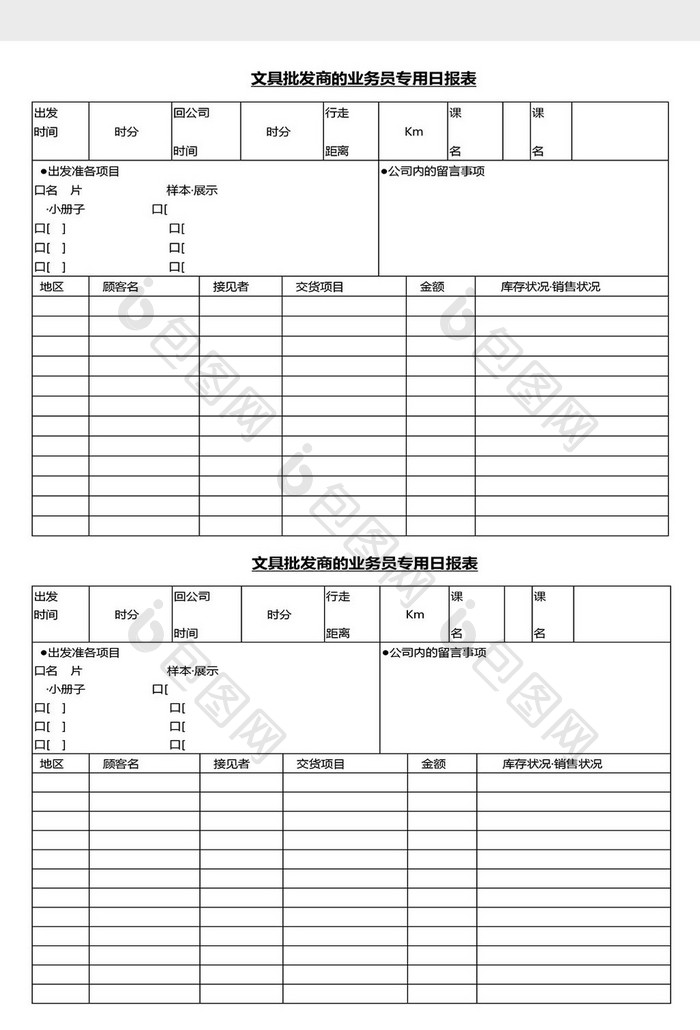 营销管理文具业务员日报表Word文档