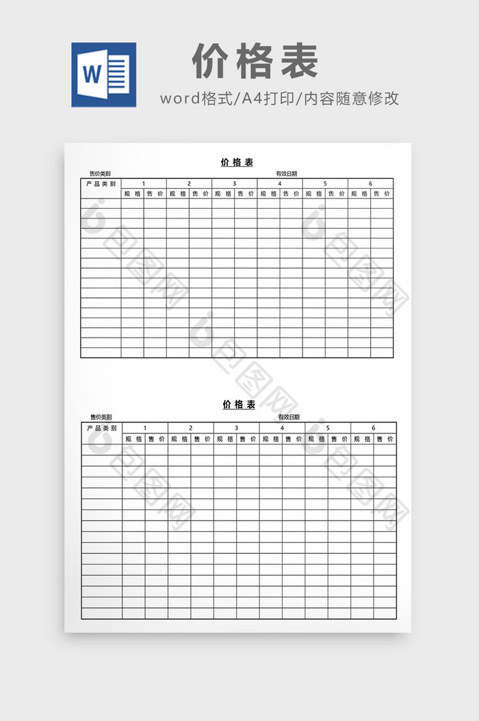 营销管理价格表Word文档