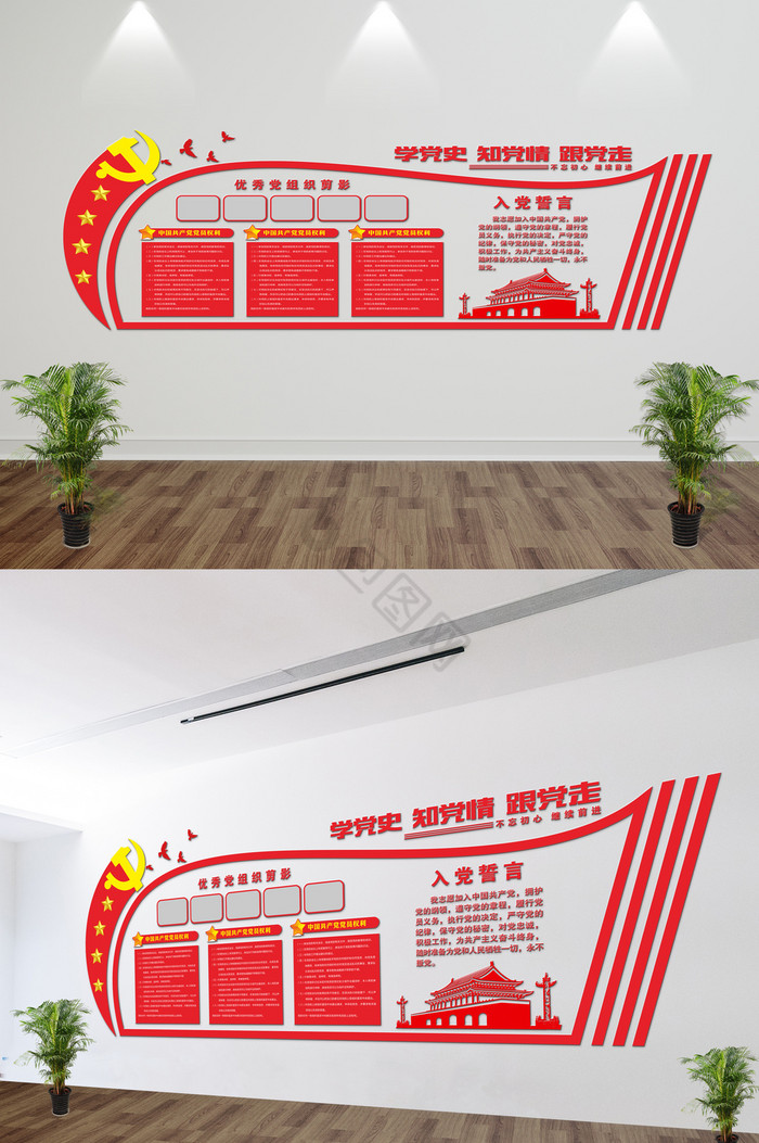 党建文化墙党员之家布置图