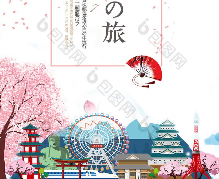 日本旅游创意海报设计
