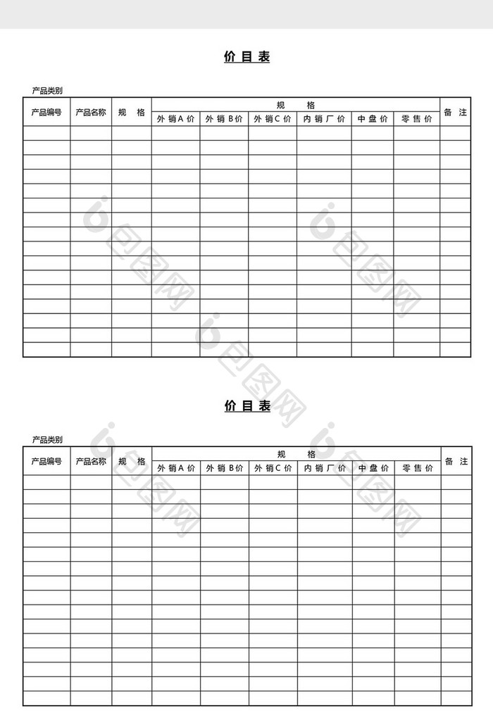 营销管理价目表Word文档