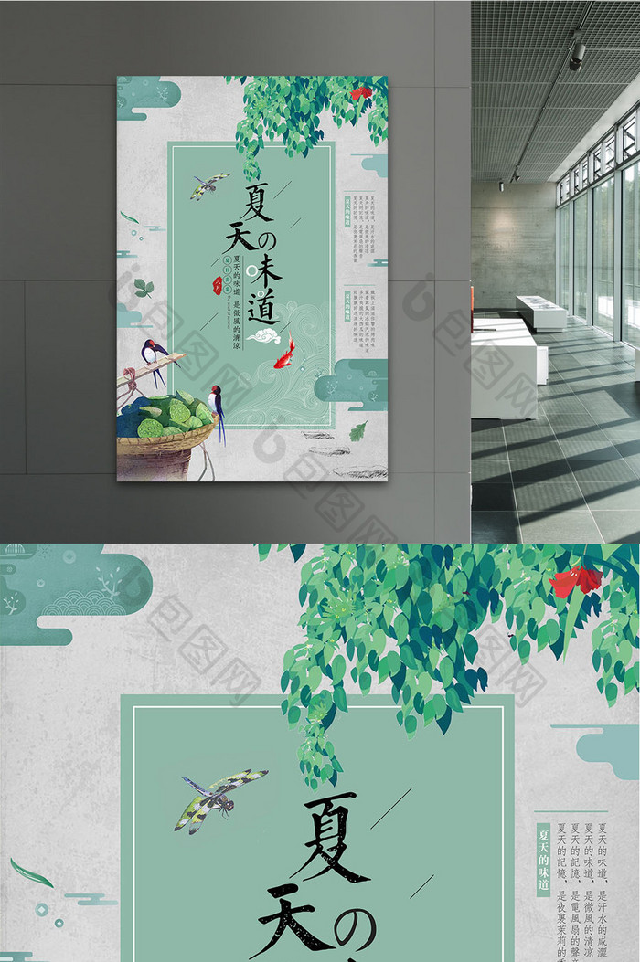 中国风水彩夏天的味道创意海报