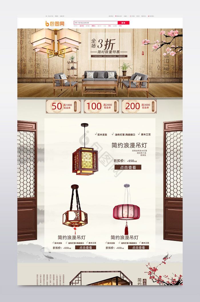 中国风灯具家装装饰照明淘宝首页模板图片