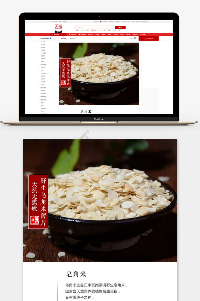 皂角米特产食品淘宝详情页模板图片