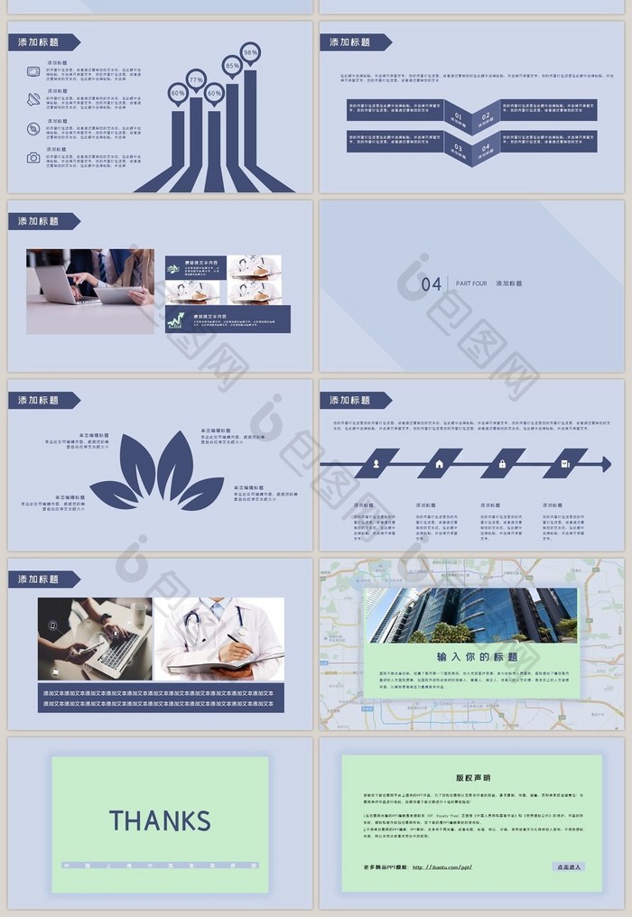 医院护理查房记录PPT模板