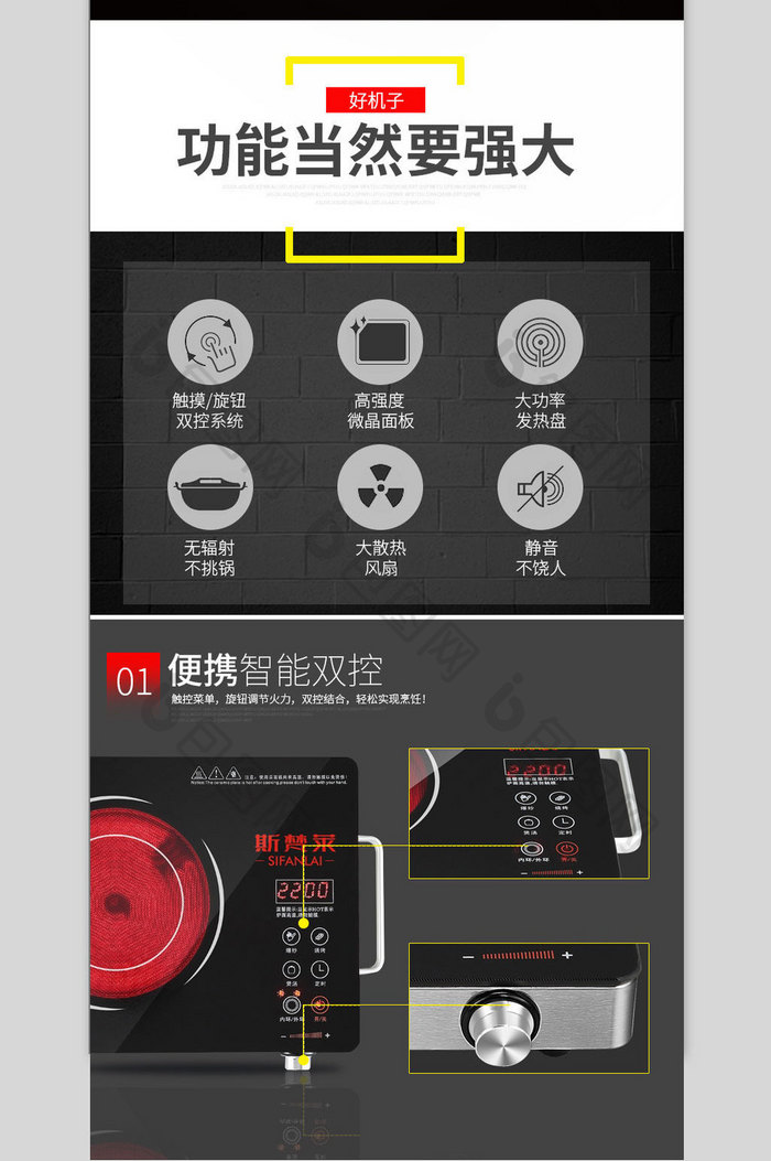 简洁高端大气风格电磁炉详情页模板