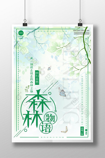日系简约森林无语简单海报图片
