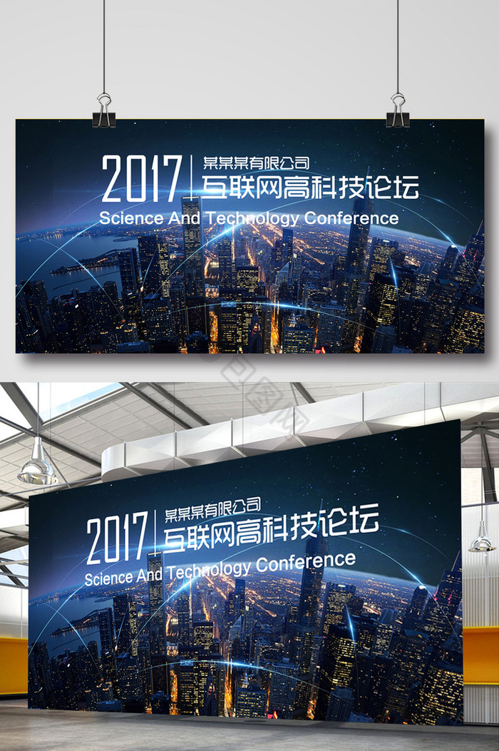 2017科技会议城市图片