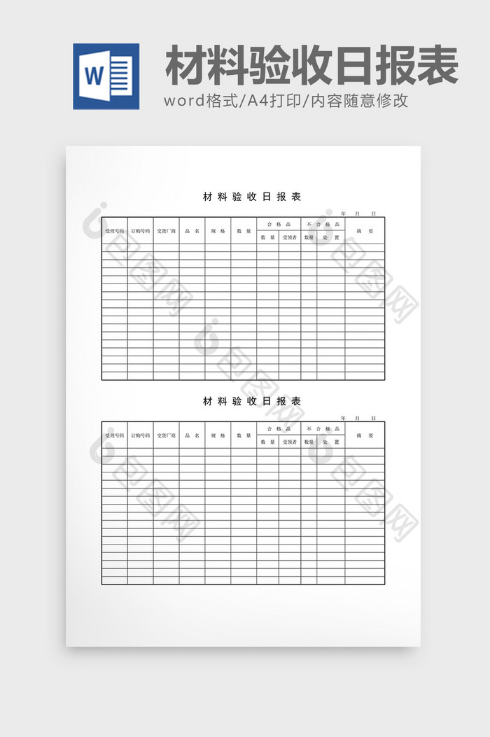 仓库管理材料验收日报表word文档
