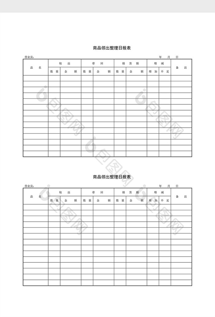 仓库管理商品领出整理日报表word文档