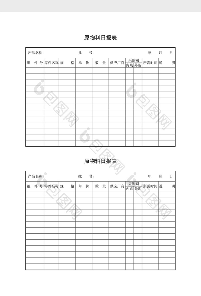 库存日报原物料日报表word文档素材免费下载,本次作品主题是word模板