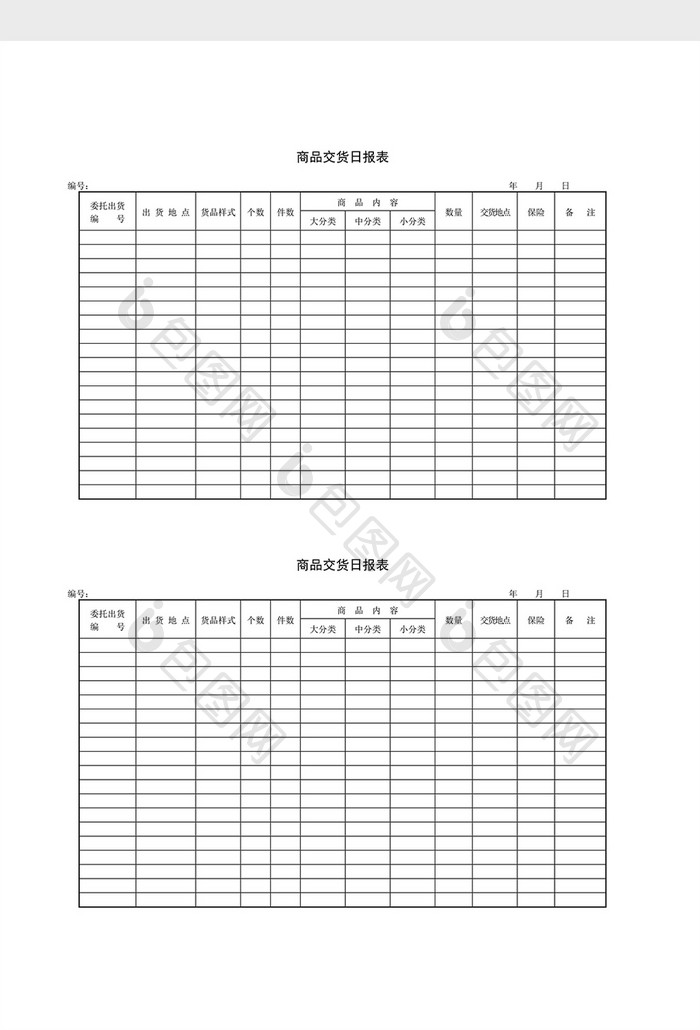 库存管理商品交货日报表word文档