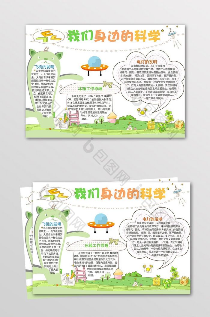 包图网提供精美好看的我们身边的科学电子小报素材免费下载,本次作品