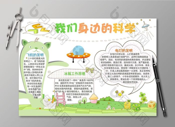 包图网提供精美好看的我们身边的科学电子小报素材免费下载,本次作品