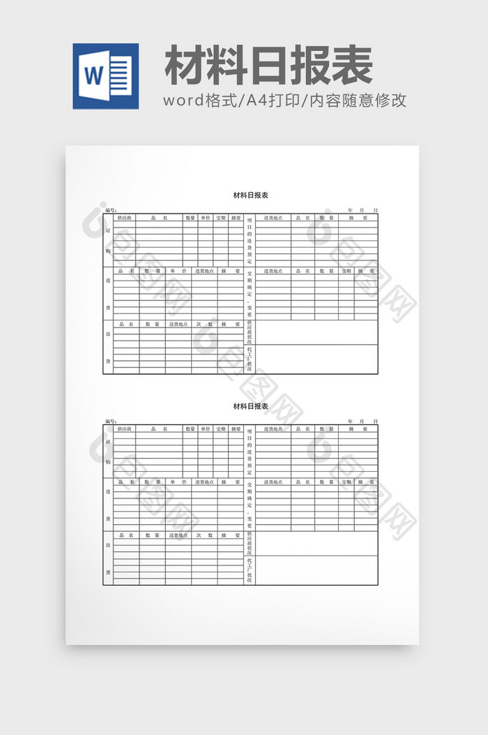库存管理材料日报表word文档