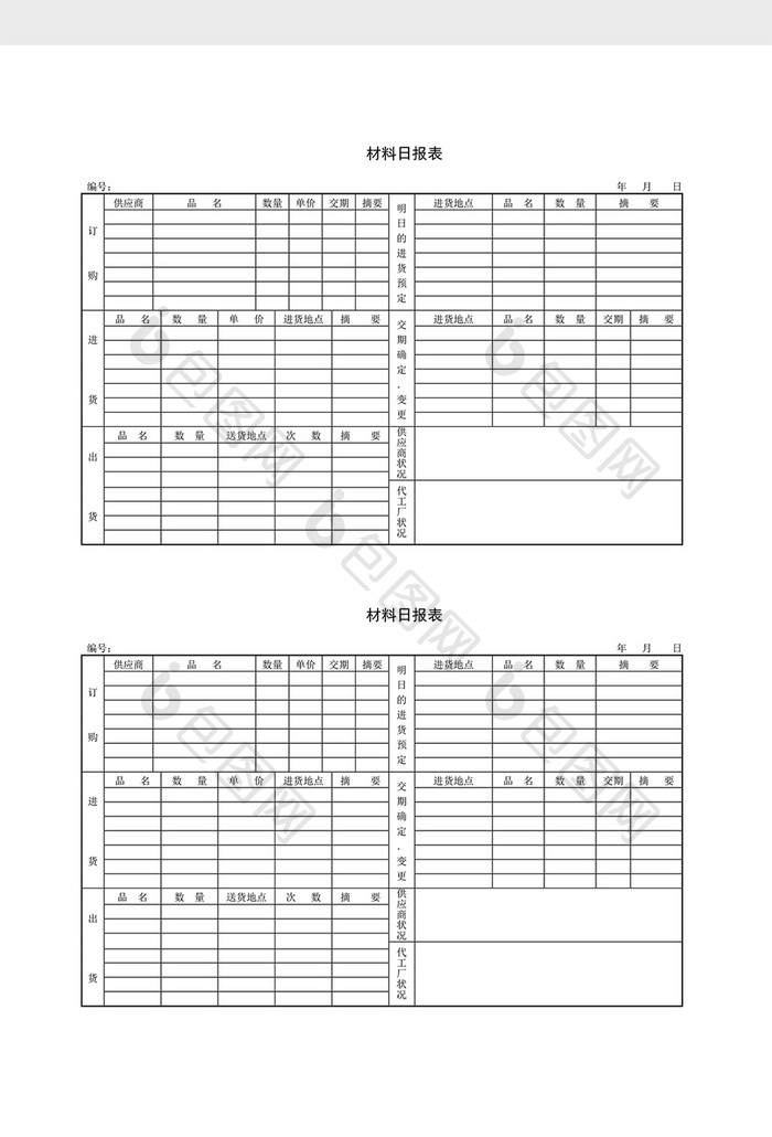 库存管理材料日报表word文档