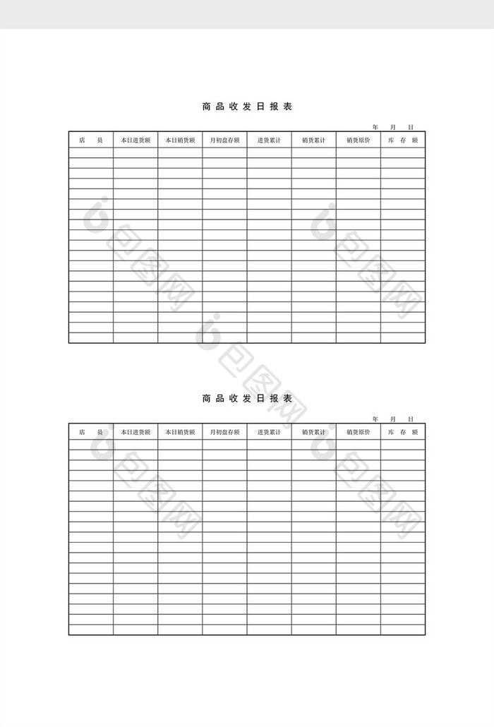 库存管理商品收发日报表word文档