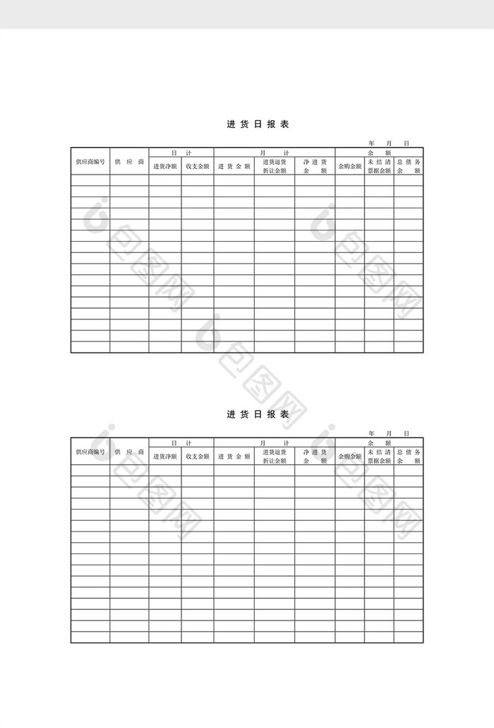 库存管理进货日报表word文档