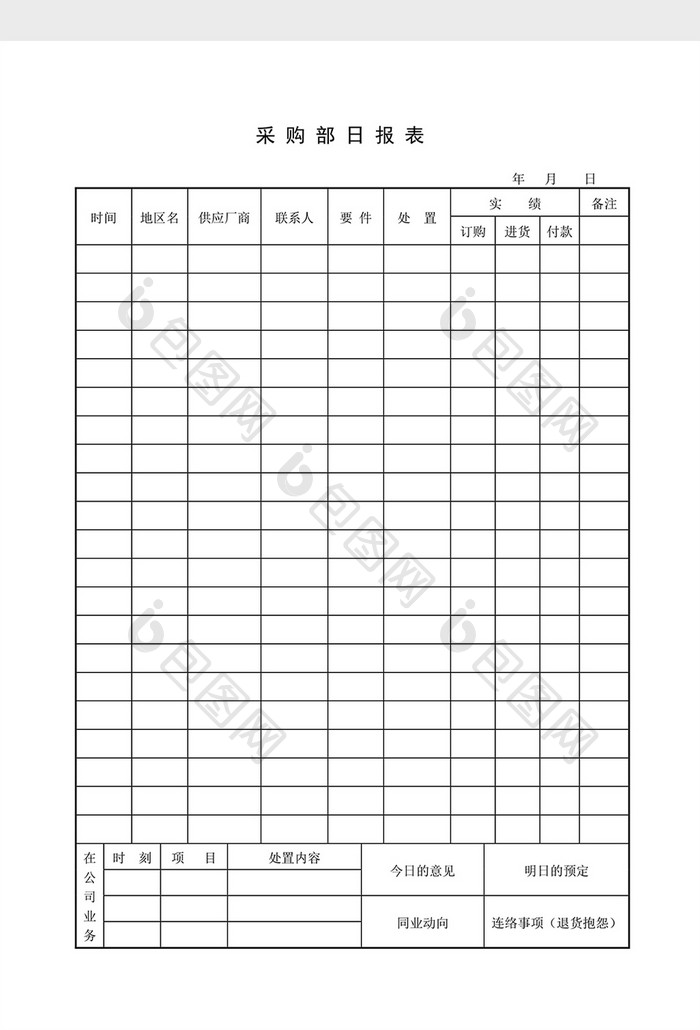 库存管理采购部日报表word文档