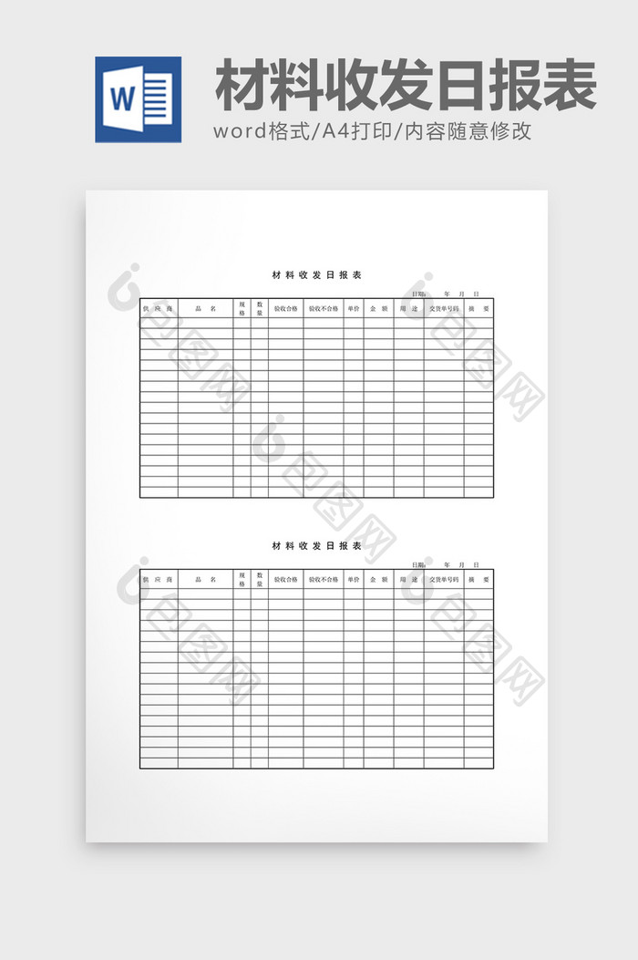 库存管理材料收发日报表word文档