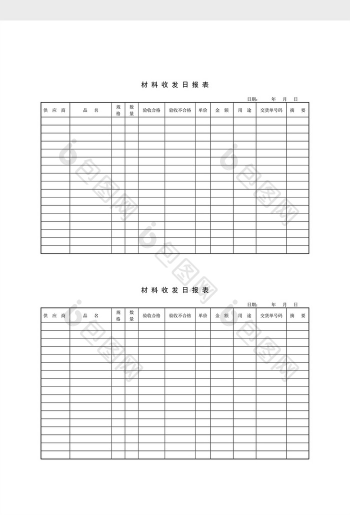 库存管理材料收发日报表word文档