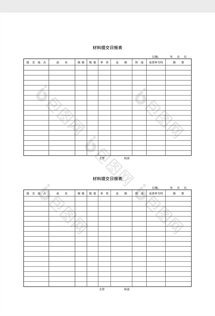 库存管理材料提交日报表word文档