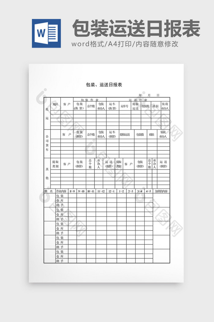 库存管理包装、运送日报表word文档