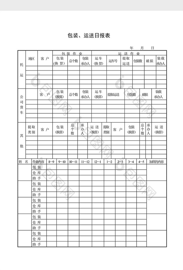 库存管理包装、运送日报表word文档