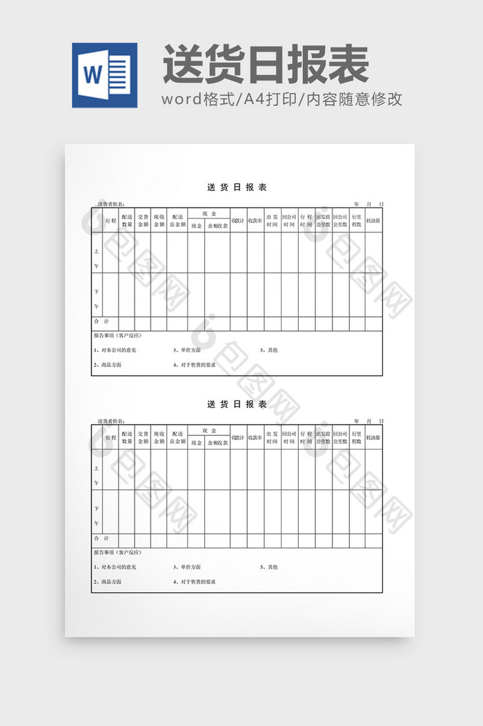 库存管理送货日报表word文档