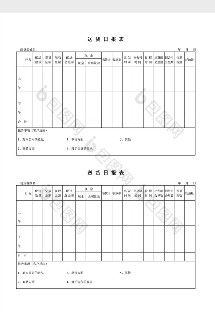 库存管理送货日报表word文档