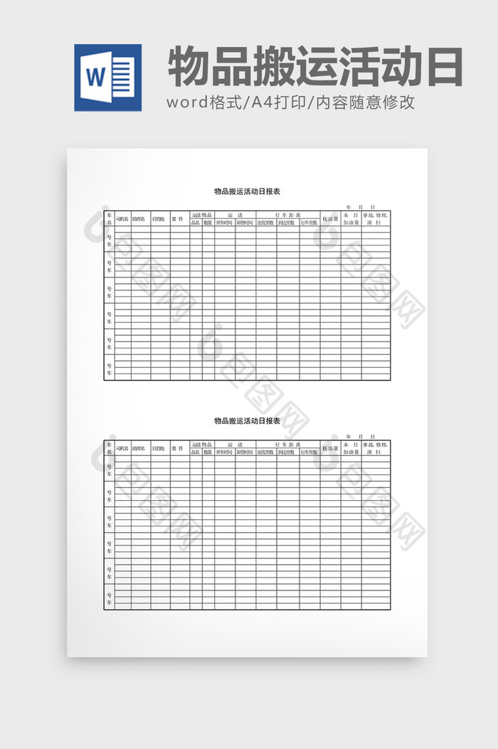 库存管理物品搬运活动日报表word文档