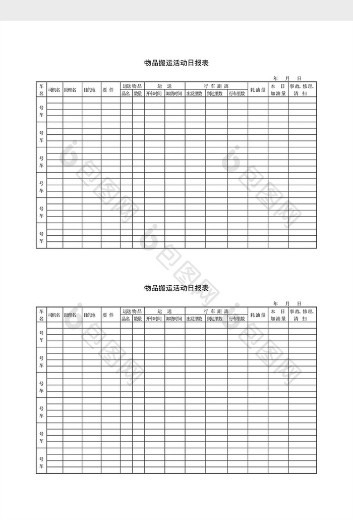 库存管理物品搬运活动日报表word文档