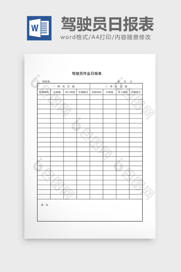 库存管理驾驶员作业日报表word文档