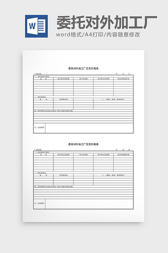 库存日报委托对外交货日报表word文档图片