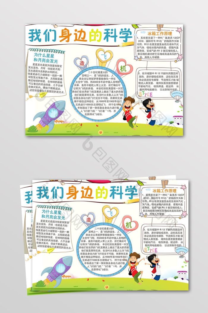 包图网提供精美好看的我们身边的科学电子小报素材免费下载,本次作品