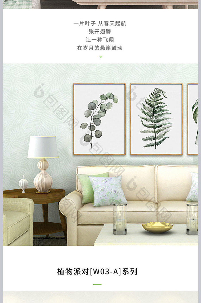 简约小清新植物风格客厅三联画详情页模板