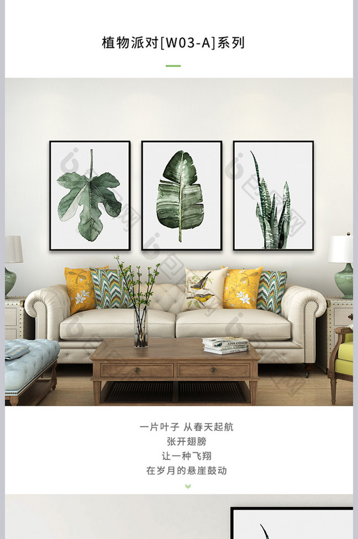 简约小清新植物风格客厅三联画详情页模板