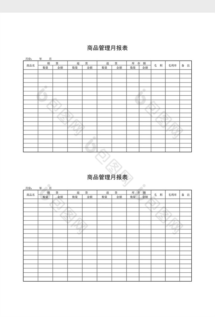 库存月报商品管理月报表word文档