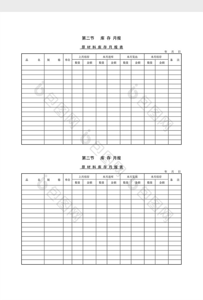 库存月报原材料库存月报表word文档