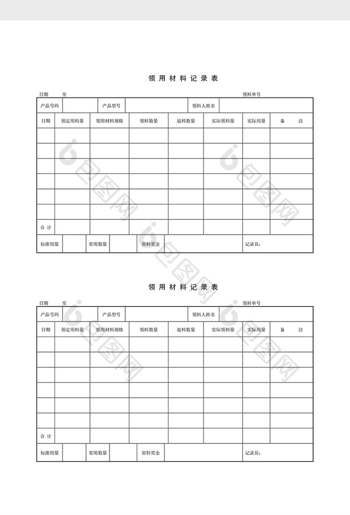 用料分析领用材料记录表word文档