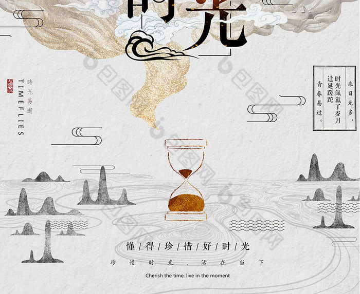 中国风水墨珍惜时间沙漏图片